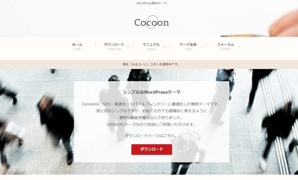 COCOON（コクーン）