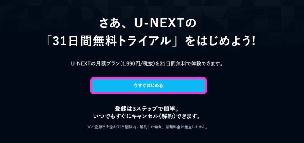 U-NEXT登録画面2