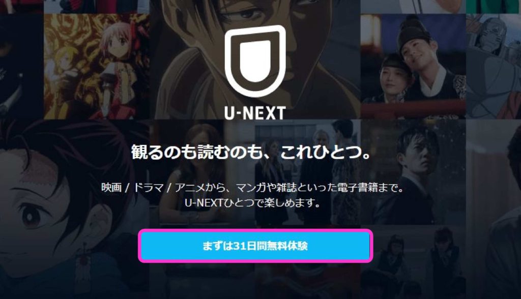 U-NEXT登録画面