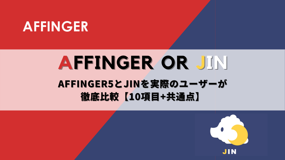 AFFINGER-or-jin